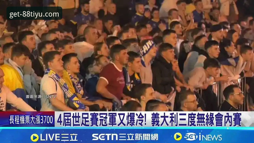 意大利足球悲剧“三部曲”续集：点球负波黑，连续三届无缘世界杯最新动态